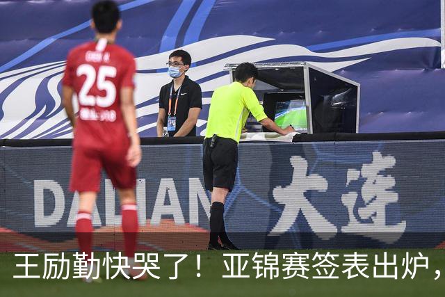 王励勤快哭了！亚锦赛签表出炉，黄友政身陷死亡签，蒯曼压力大